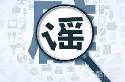 盤點(diǎn) | 2018年11月微信朋友圈十大謠言