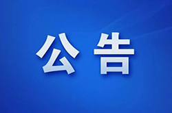 <b>公告 | 四部門開展攝像頭偷窺等黑產(chǎn)集中治理</b>