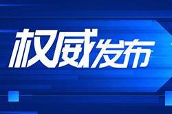 <b>工信部等八部門印發(fā)《物聯(lián)網(wǎng)新型基礎(chǔ)設(shè)施建設(shè)</b>