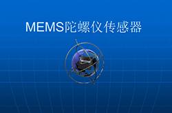 <b>新型氣隙攻擊利用MEMS陀螺儀隱蔽超聲信道泄露數(shù)</b>